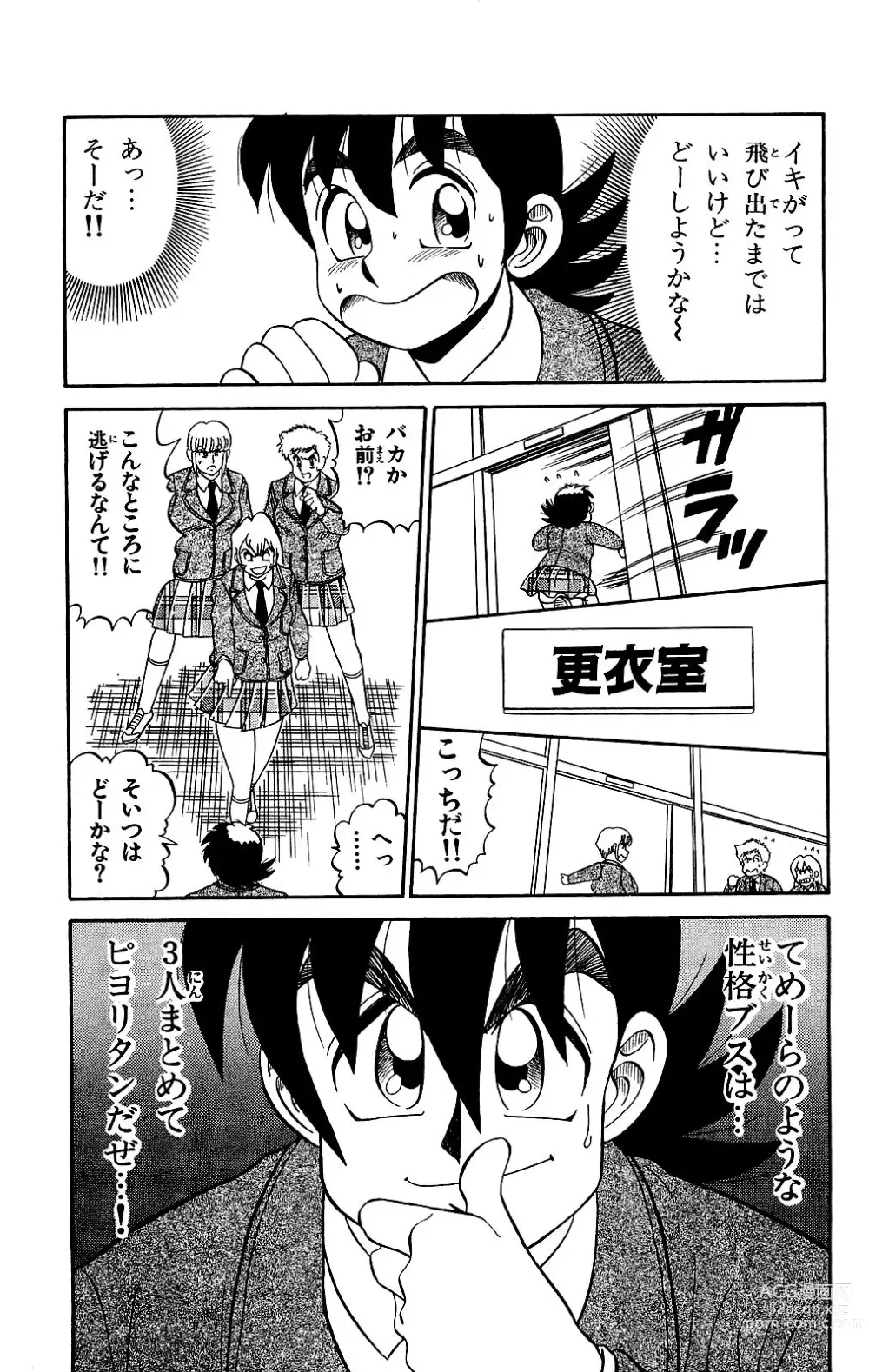 Page 117 of manga Orette Piyoritan Vol. 2