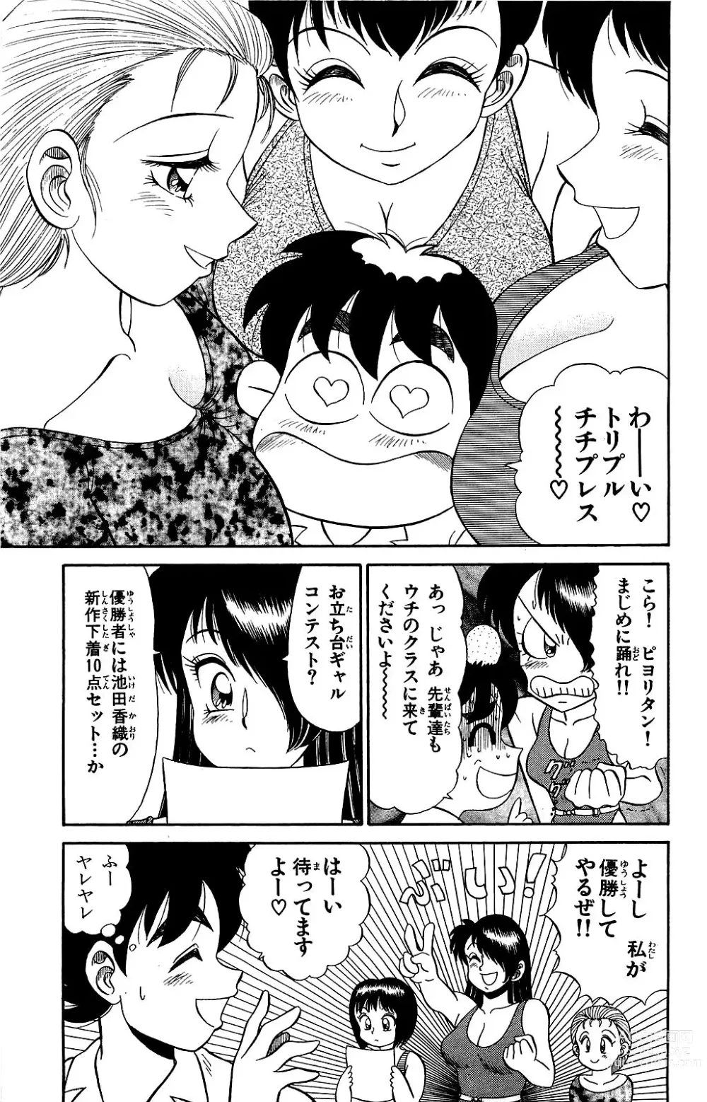 Page 15 of manga Orette Piyoritan Vol. 2