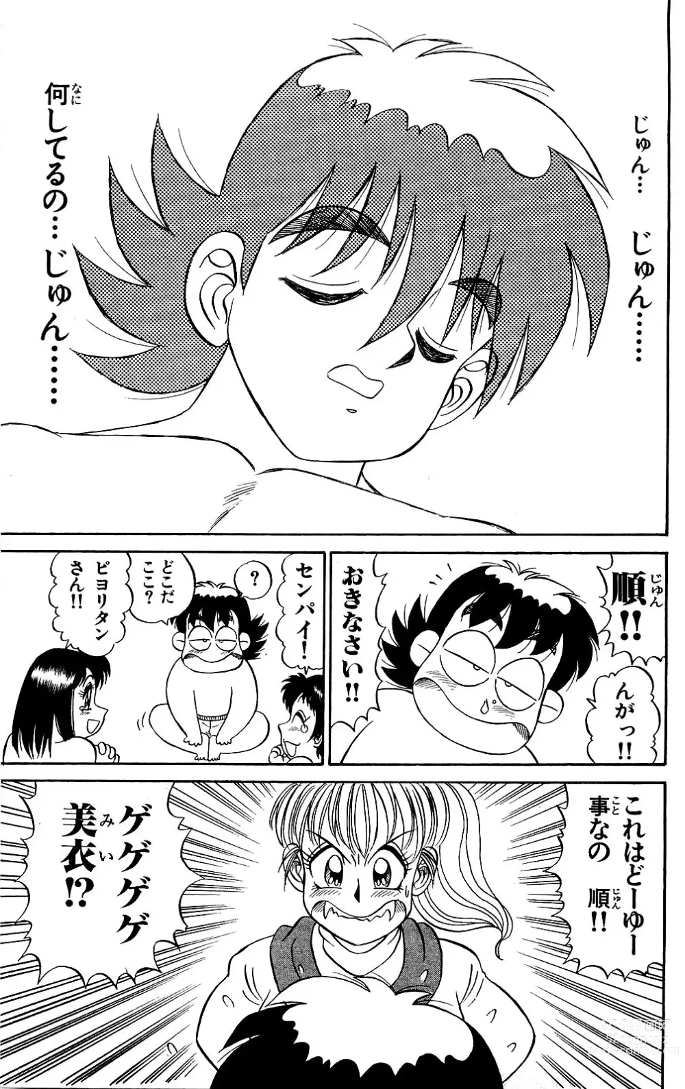 Page 155 of manga Orette Piyoritan Vol. 2