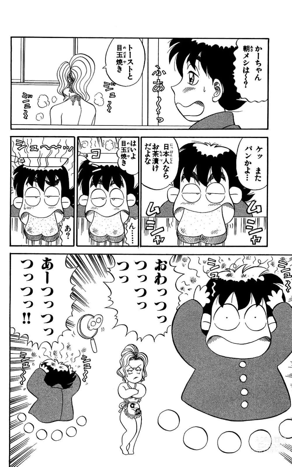 Page 160 of manga Orette Piyoritan Vol. 2