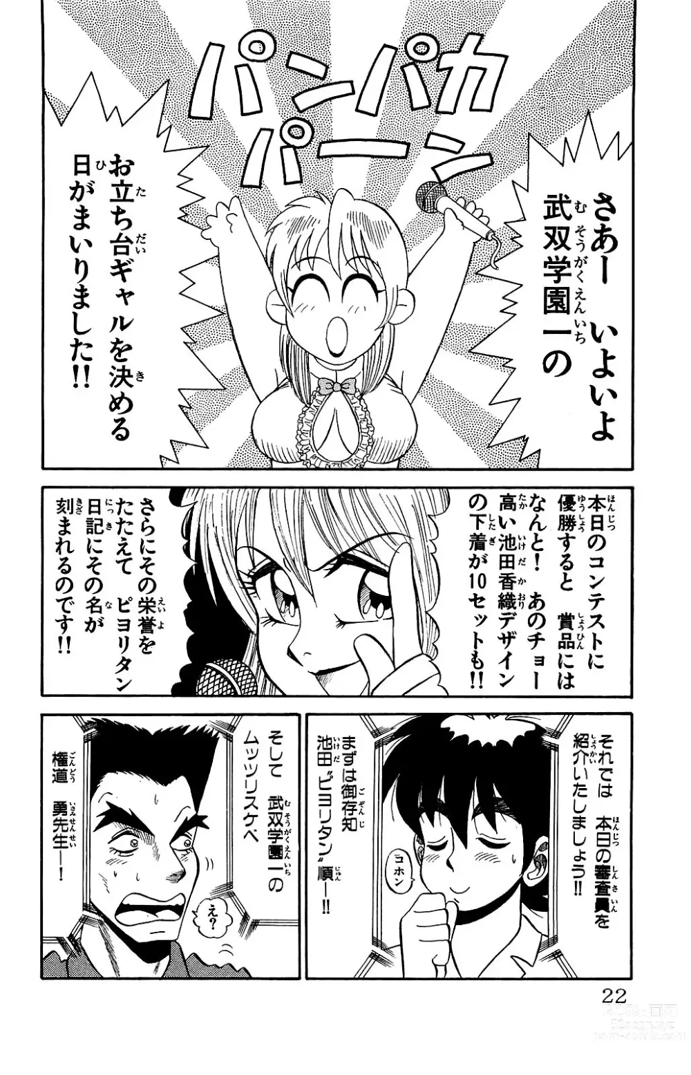 Page 20 of manga Orette Piyoritan Vol. 2