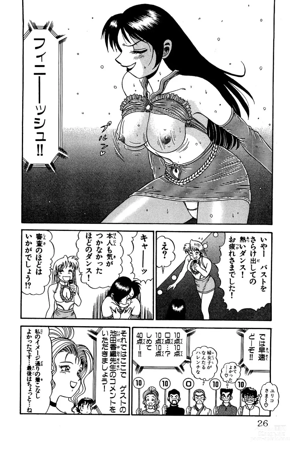 Page 24 of manga Orette Piyoritan Vol. 2