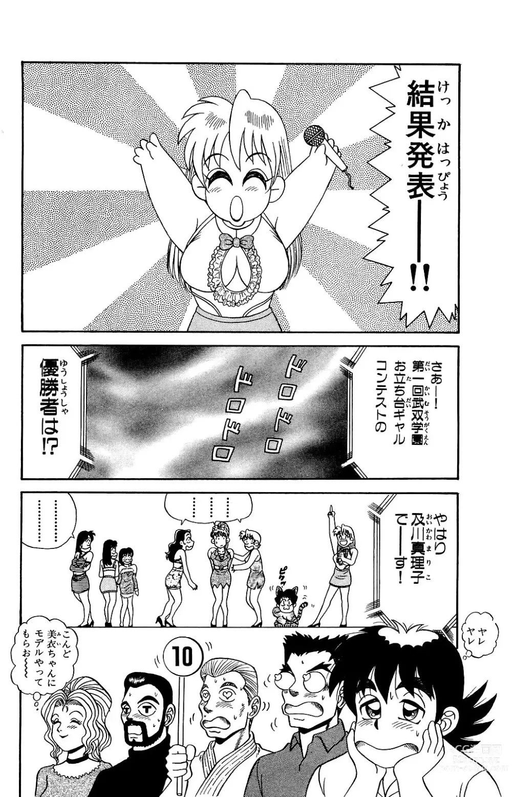 Page 34 of manga Orette Piyoritan Vol. 2