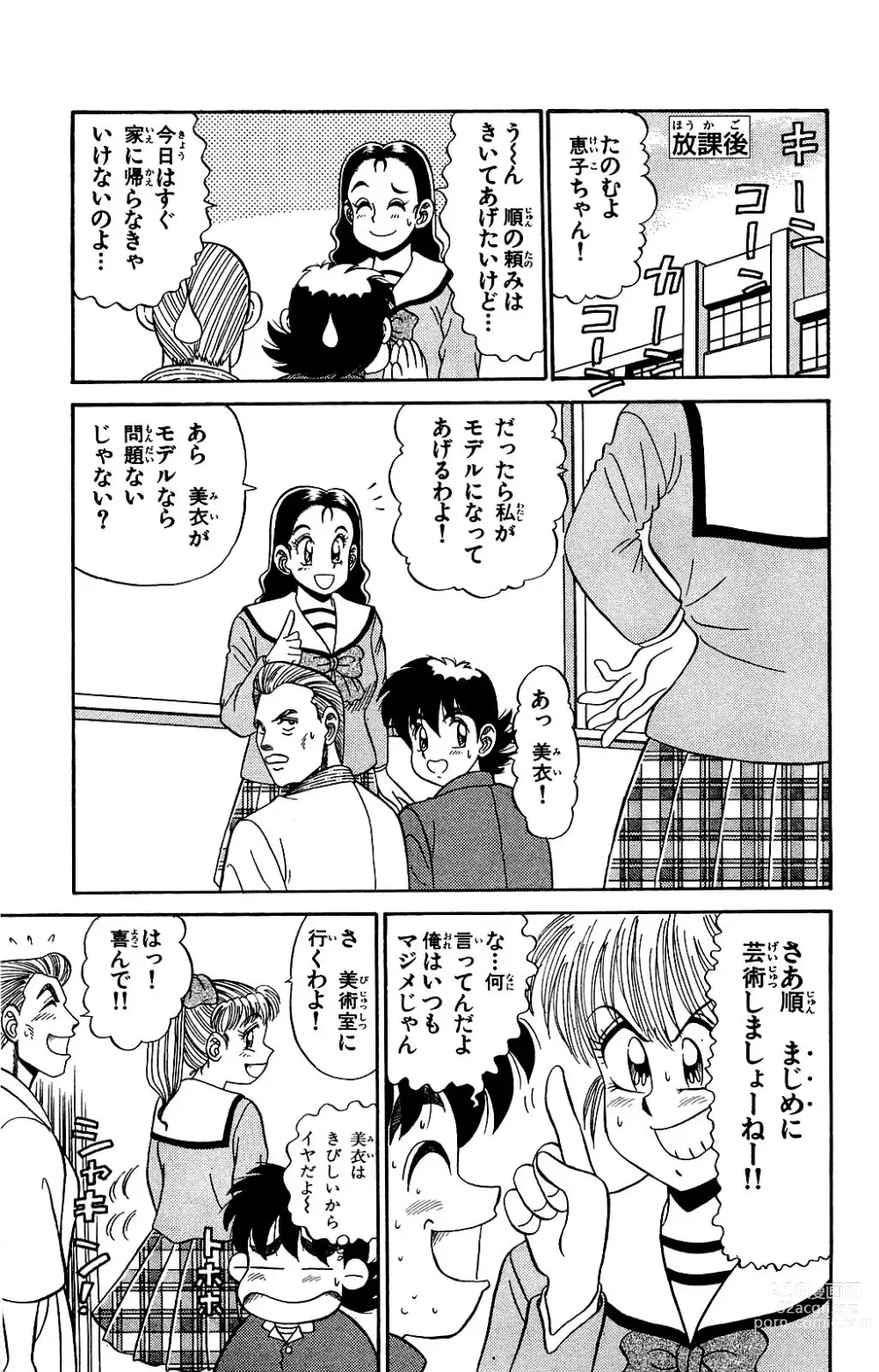 Page 43 of manga Orette Piyoritan Vol. 2