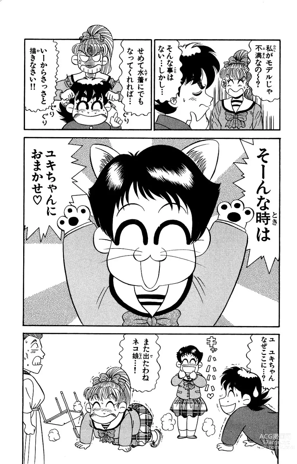 Page 45 of manga Orette Piyoritan Vol. 2