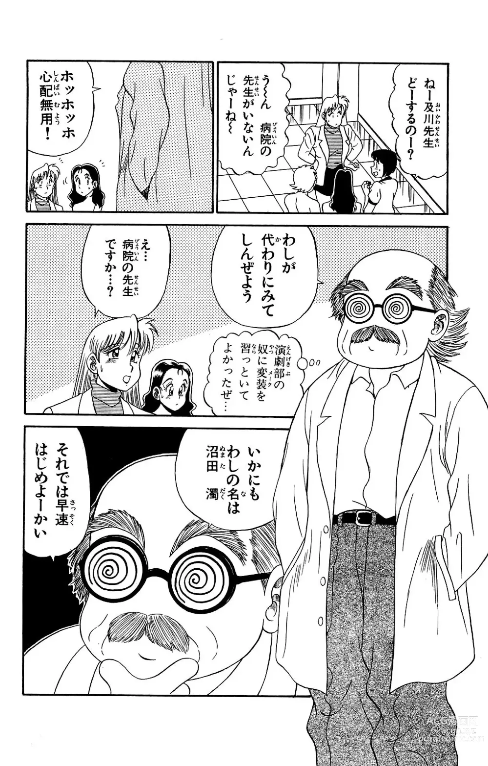 Page 74 of manga Orette Piyoritan Vol. 2