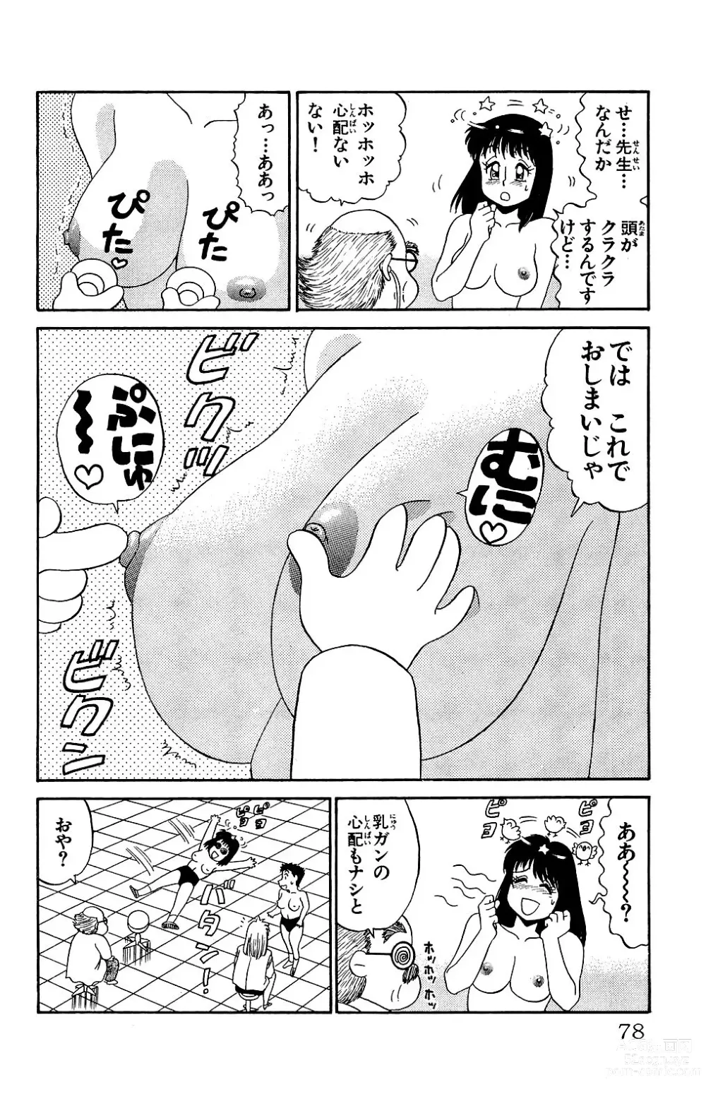 Page 76 of manga Orette Piyoritan Vol. 2