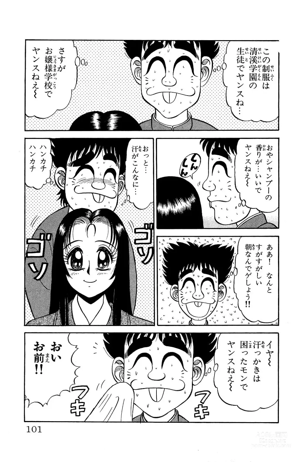 Page 99 of manga Orette Piyoritan Vol. 2