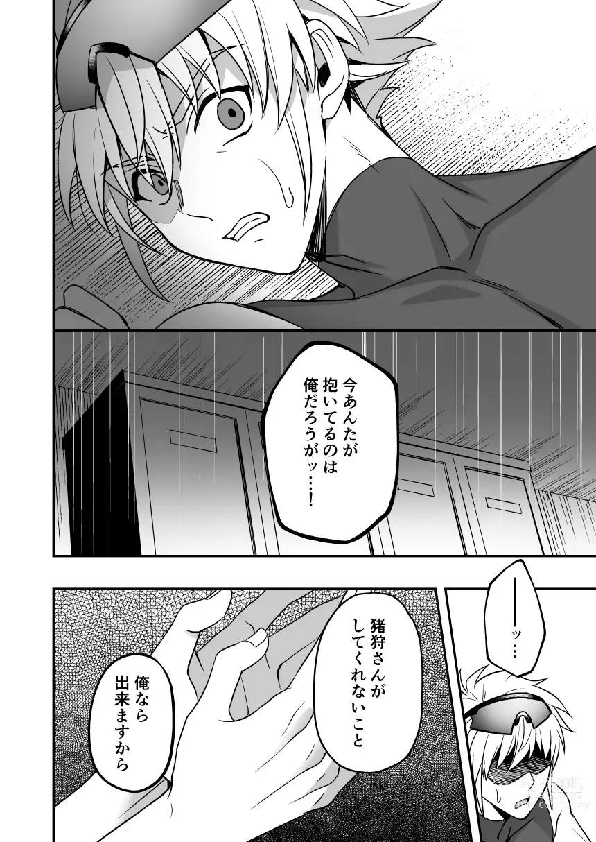 Page 17 of doujinshi Ore no Kouhai SeFri no Tomozawa Ryou