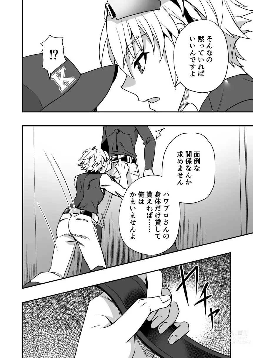 Page 3 of doujinshi Ore no Kouhai SeFri no Tomozawa Ryou