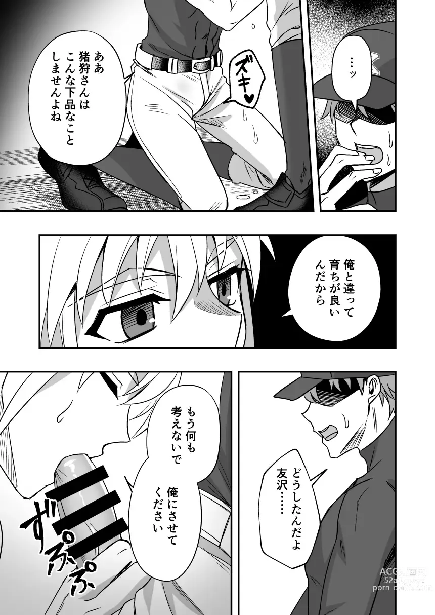 Page 6 of doujinshi Ore no Kouhai SeFri no Tomozawa Ryou