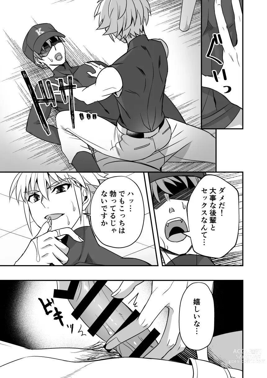 Page 8 of doujinshi Ore no Kouhai SeFri no Tomozawa Ryou