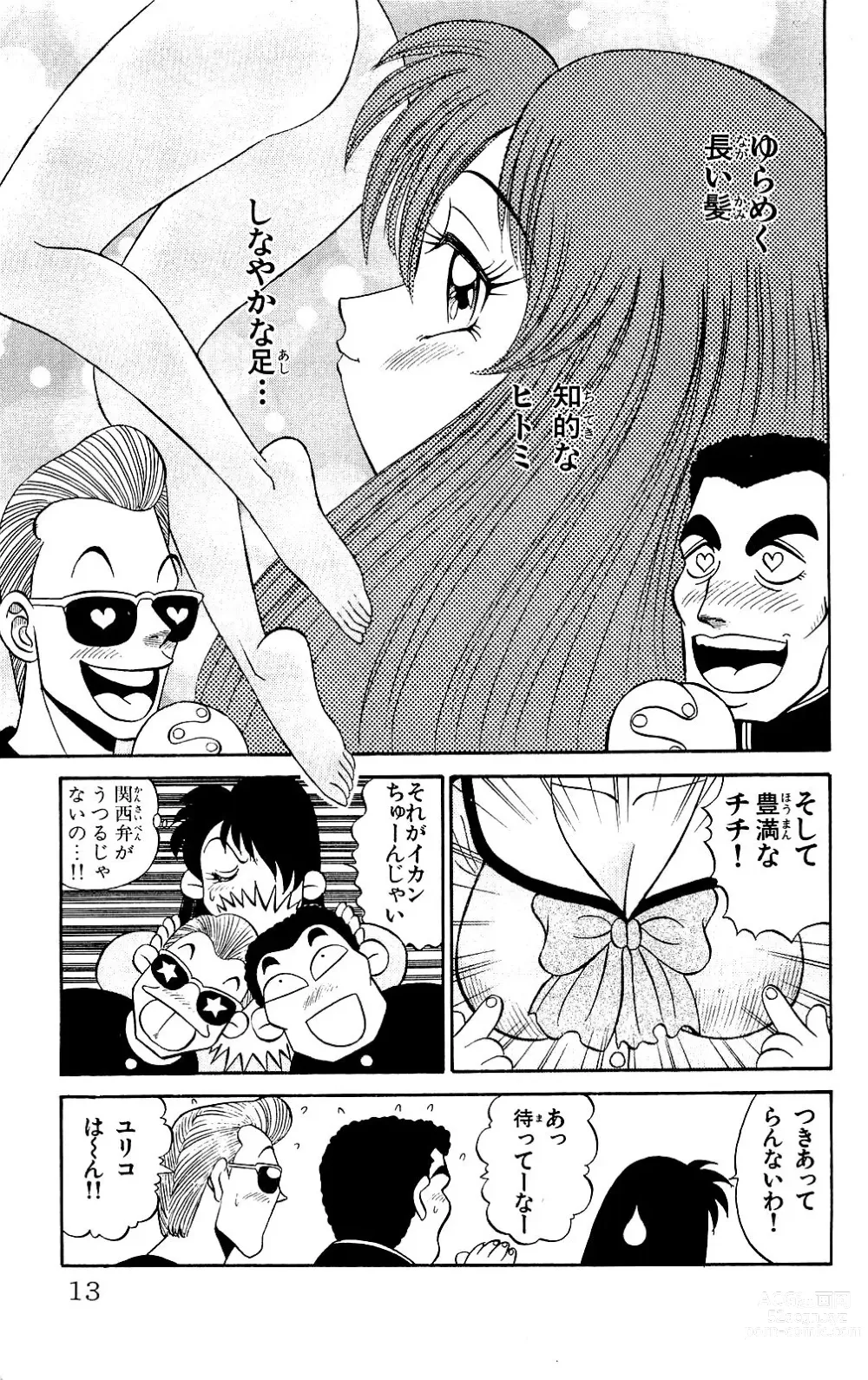 Page 11 of manga Orette Piyoritan Vol. 3