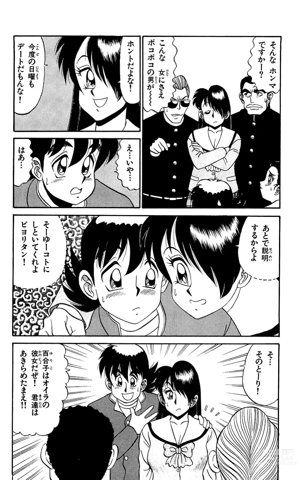 Page 14 of manga Orette Piyoritan Vol. 3