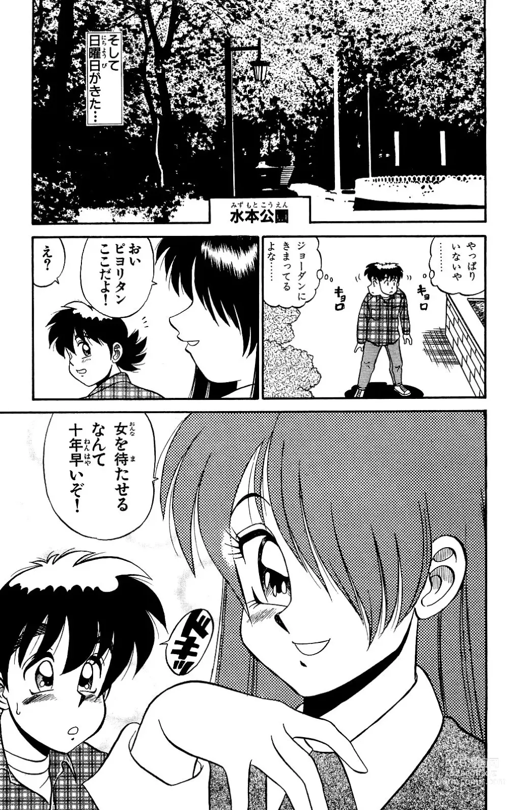 Page 17 of manga Orette Piyoritan Vol. 3