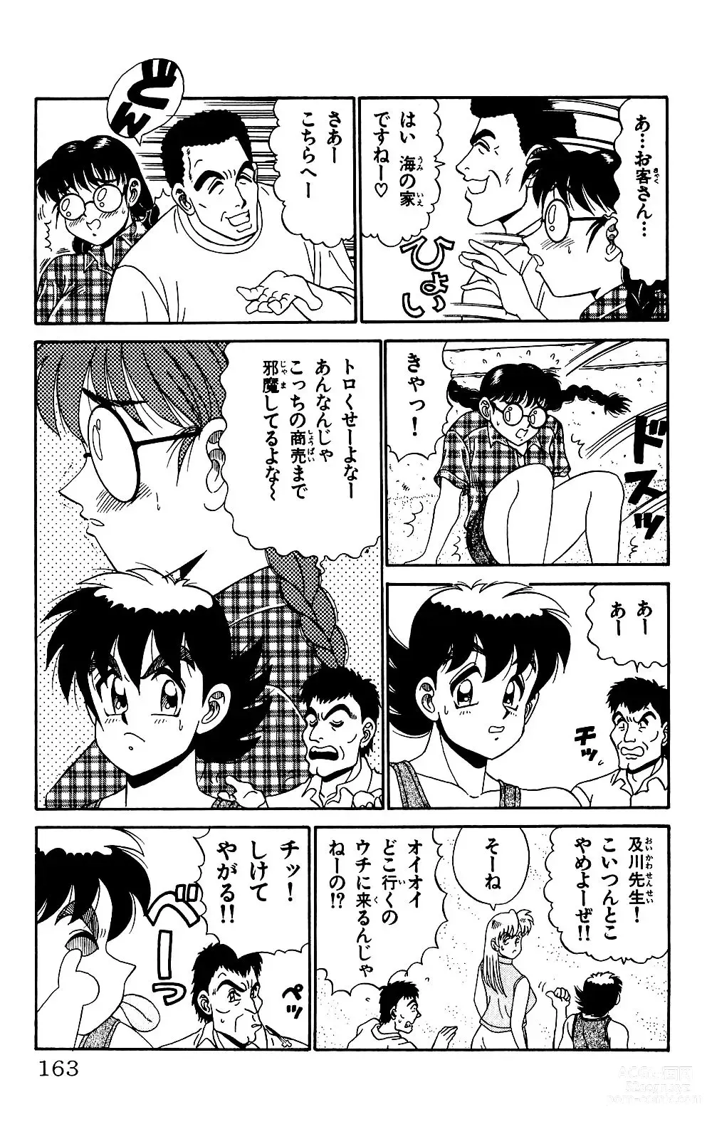 Page 161 of manga Orette Piyoritan Vol. 3