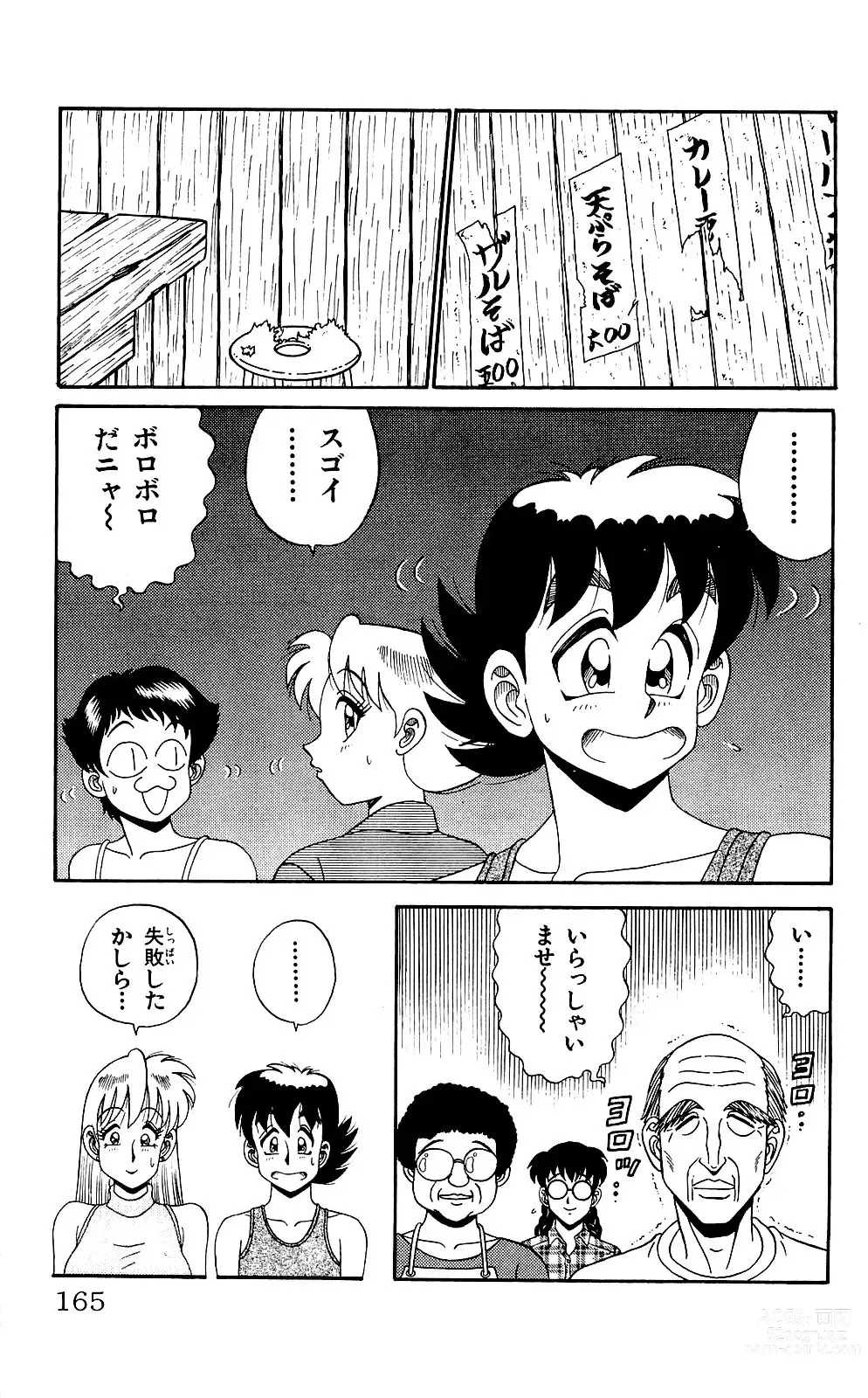 Page 163 of manga Orette Piyoritan Vol. 3