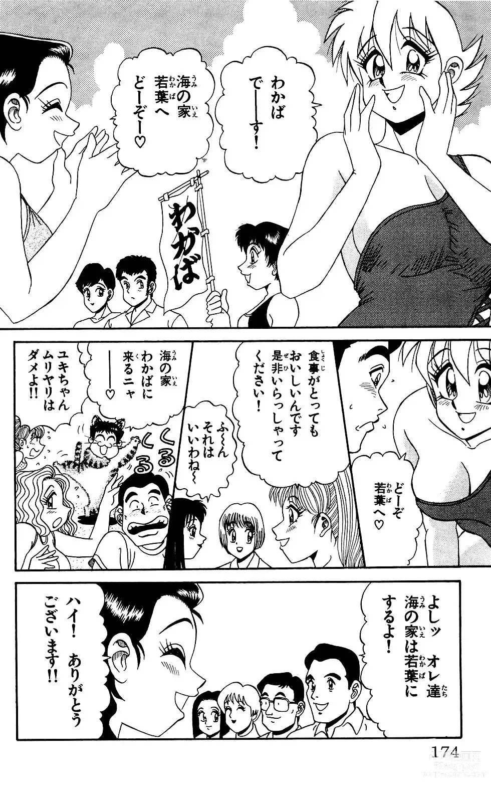 Page 172 of manga Orette Piyoritan Vol. 3