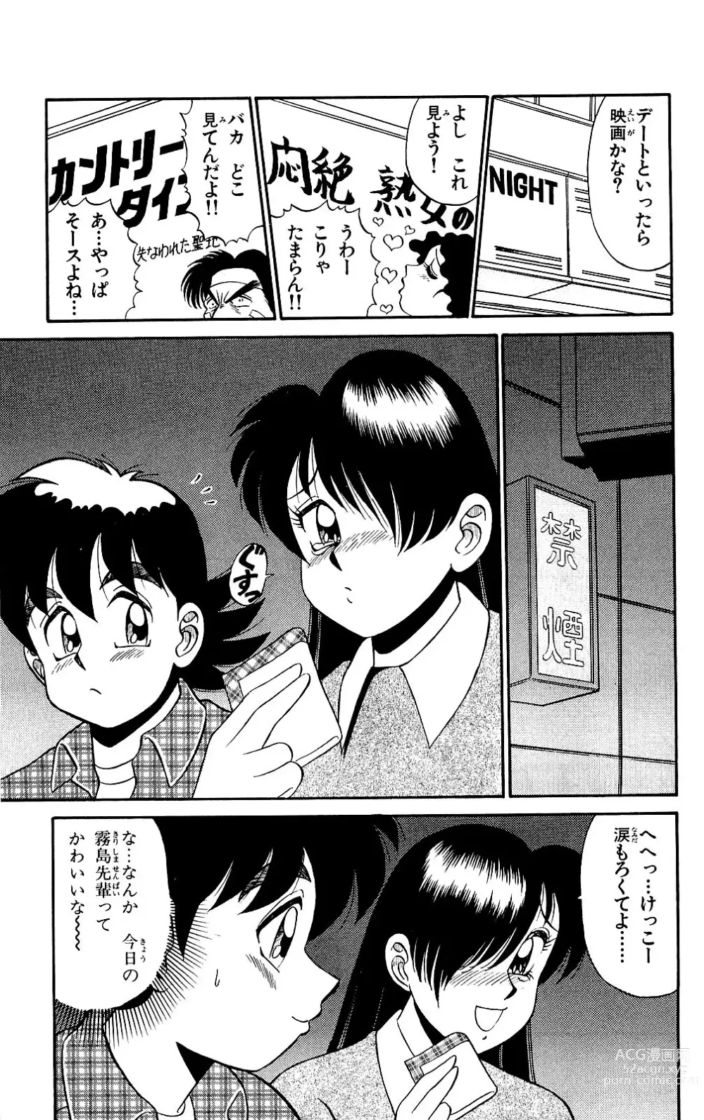 Page 23 of manga Orette Piyoritan Vol. 3