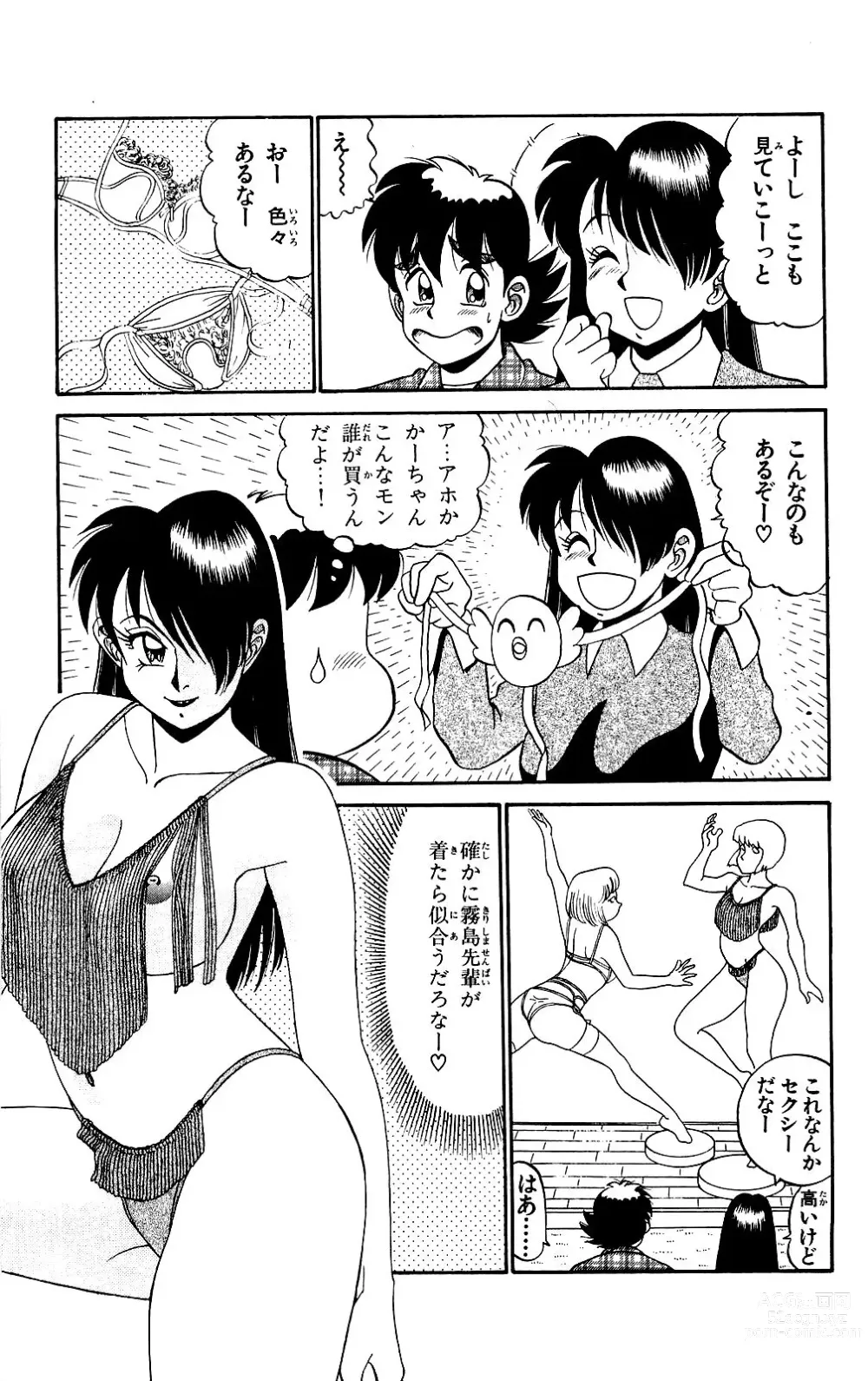 Page 25 of manga Orette Piyoritan Vol. 3