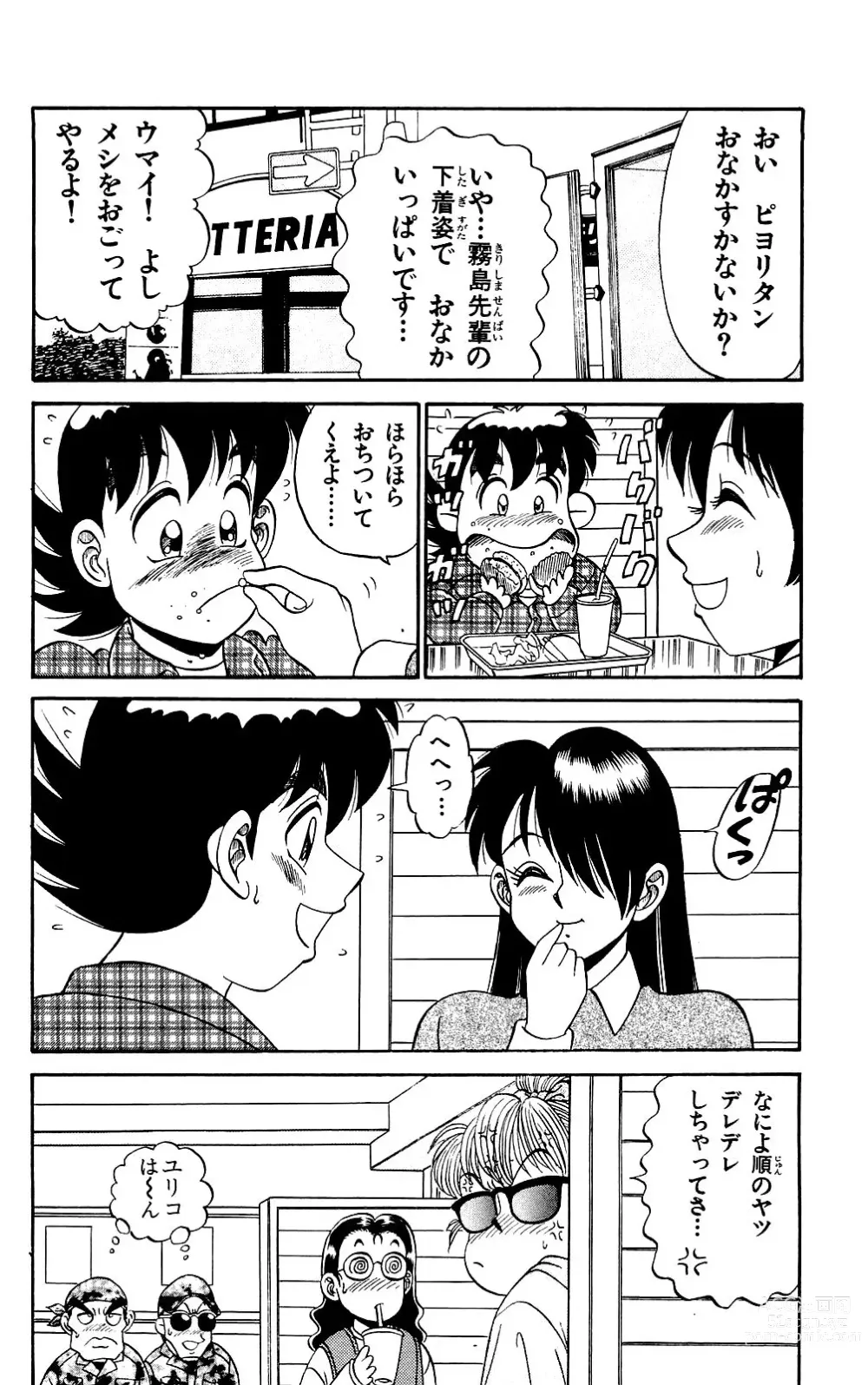 Page 28 of manga Orette Piyoritan Vol. 3