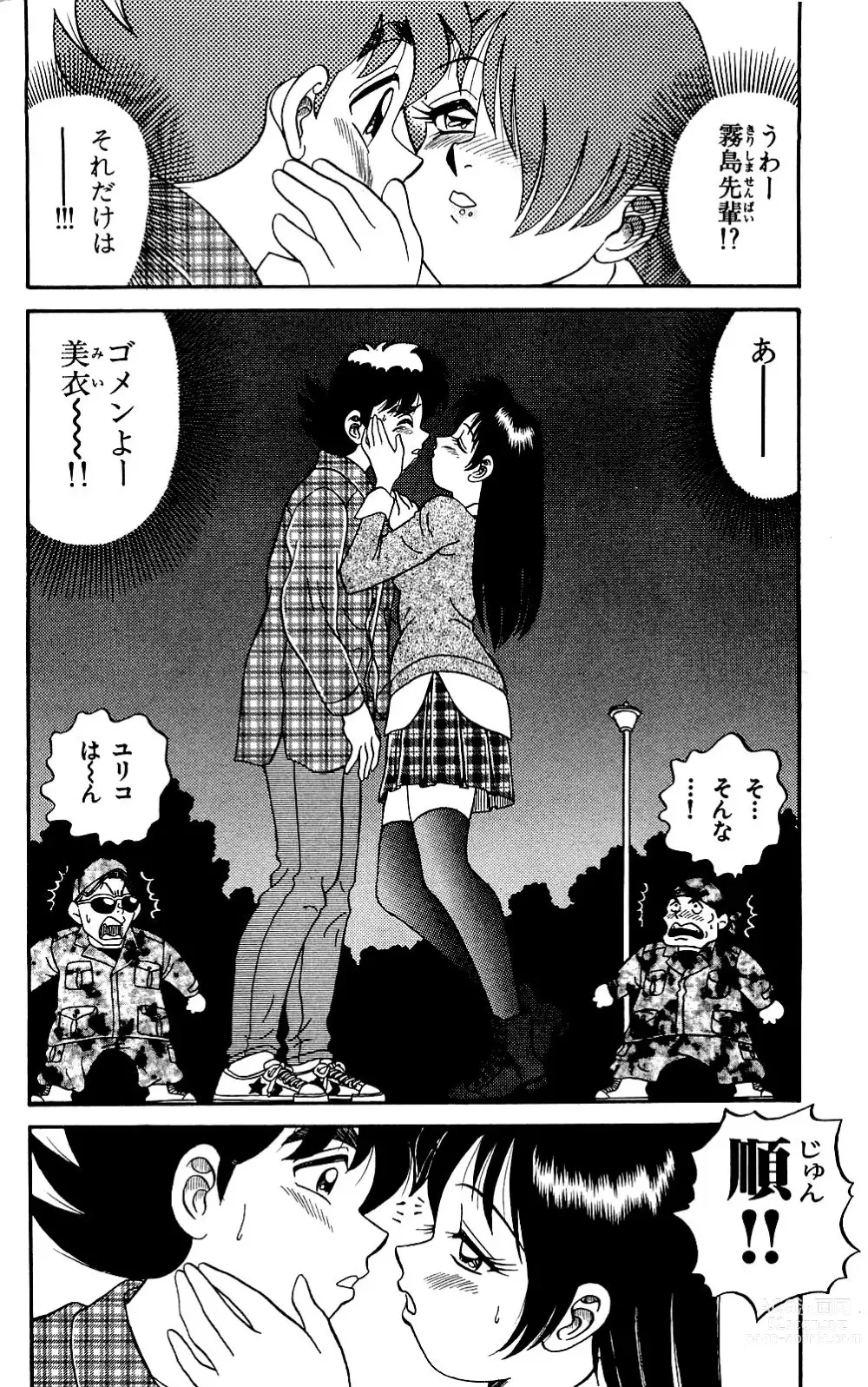 Page 32 of manga Orette Piyoritan Vol. 3