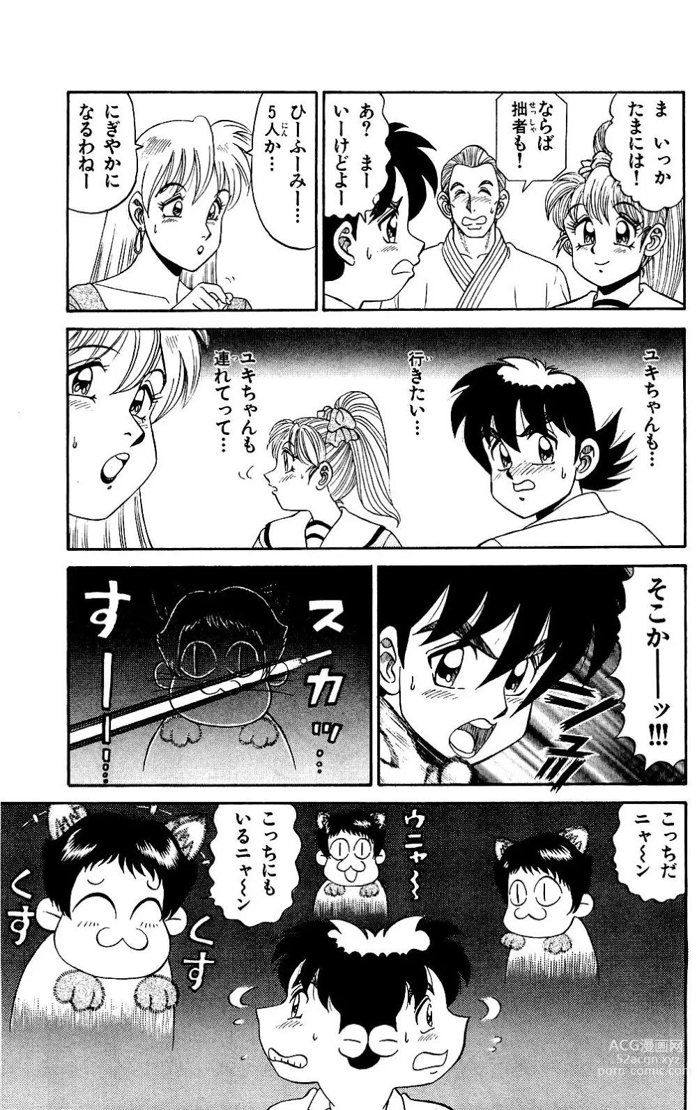 Page 49 of manga Orette Piyoritan Vol. 3