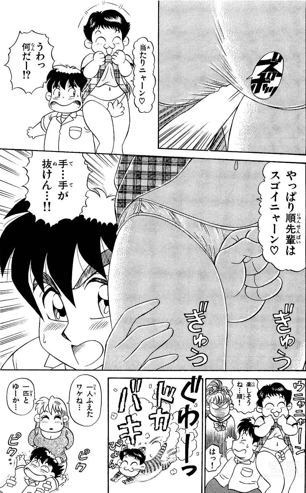 Page 51 of manga Orette Piyoritan Vol. 3