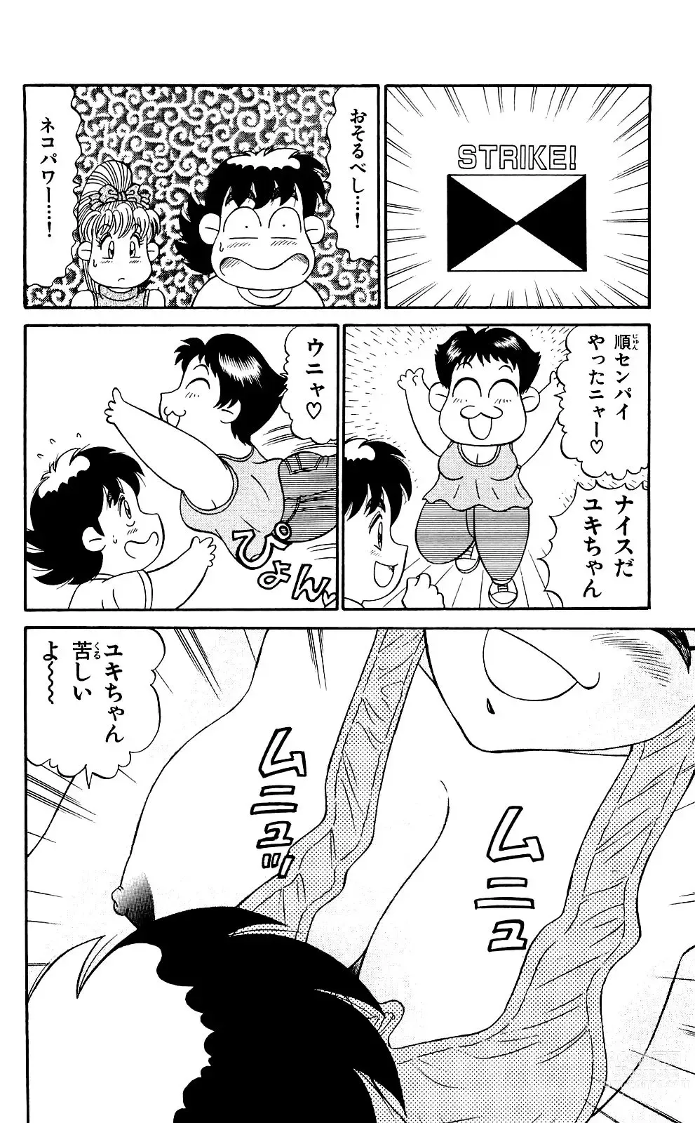 Page 80 of manga Orette Piyoritan Vol. 3