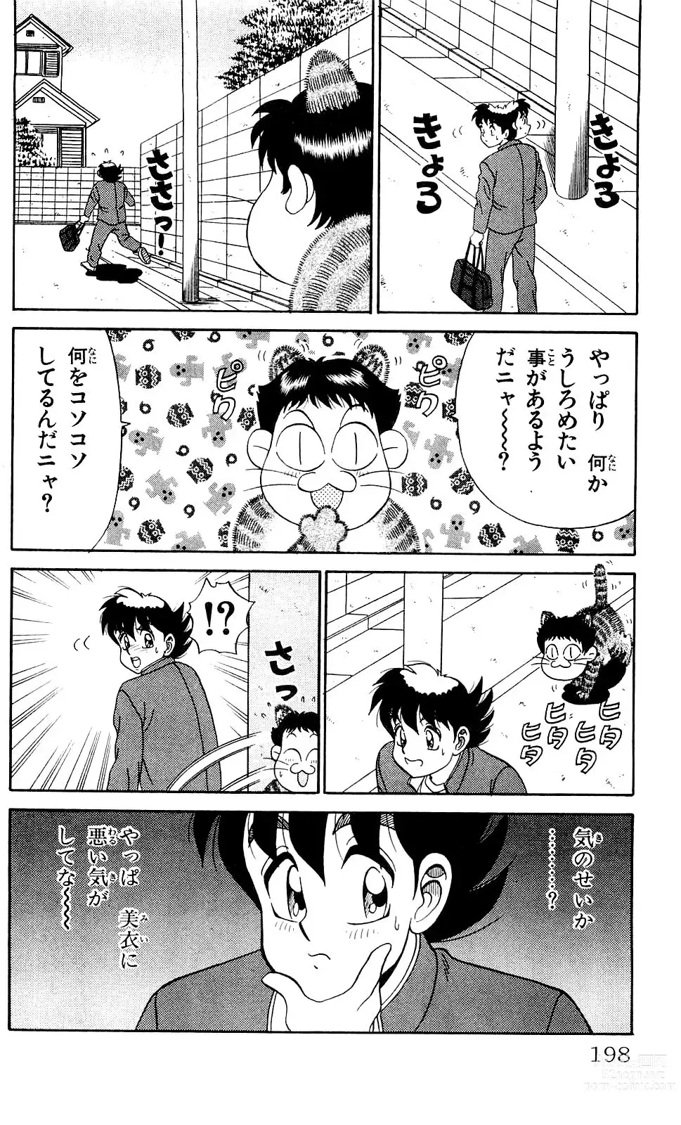 Page 196 of manga Orette Piyoritan 04