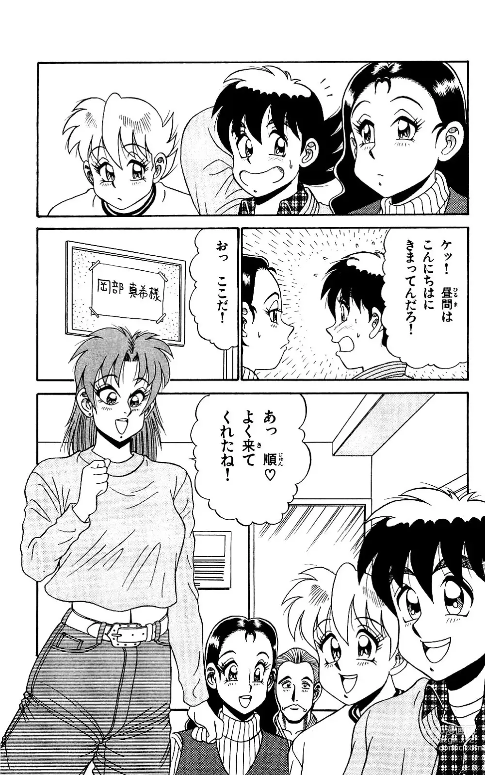 Page 45 of manga Orette Piyoritan 04