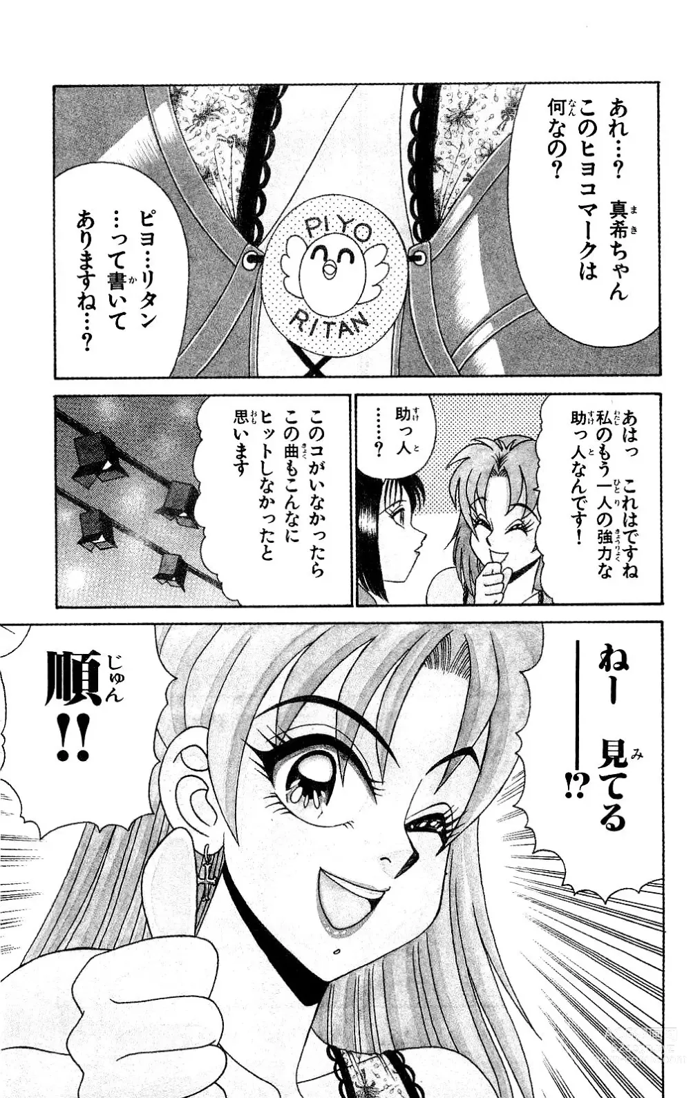 Page 9 of manga Orette Piyoritan 04