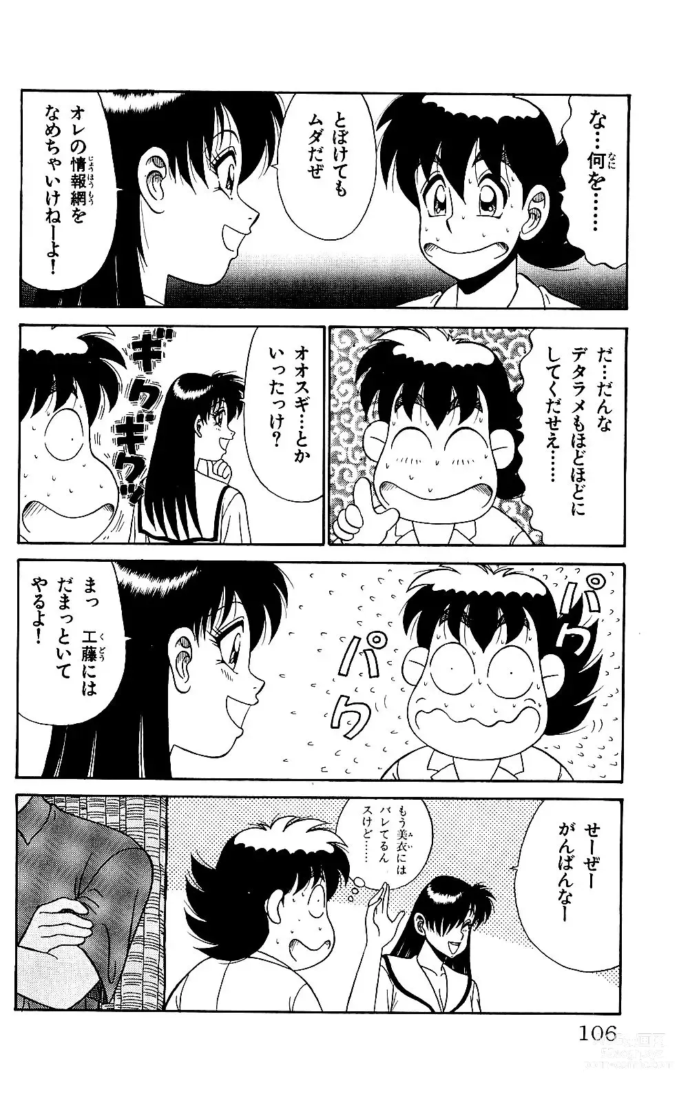 Page 104 of manga Orette Piyoritan 05