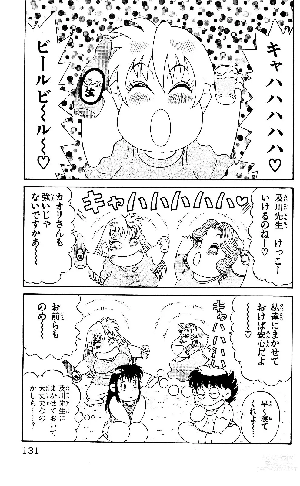 Page 129 of manga Orette Piyoritan 05