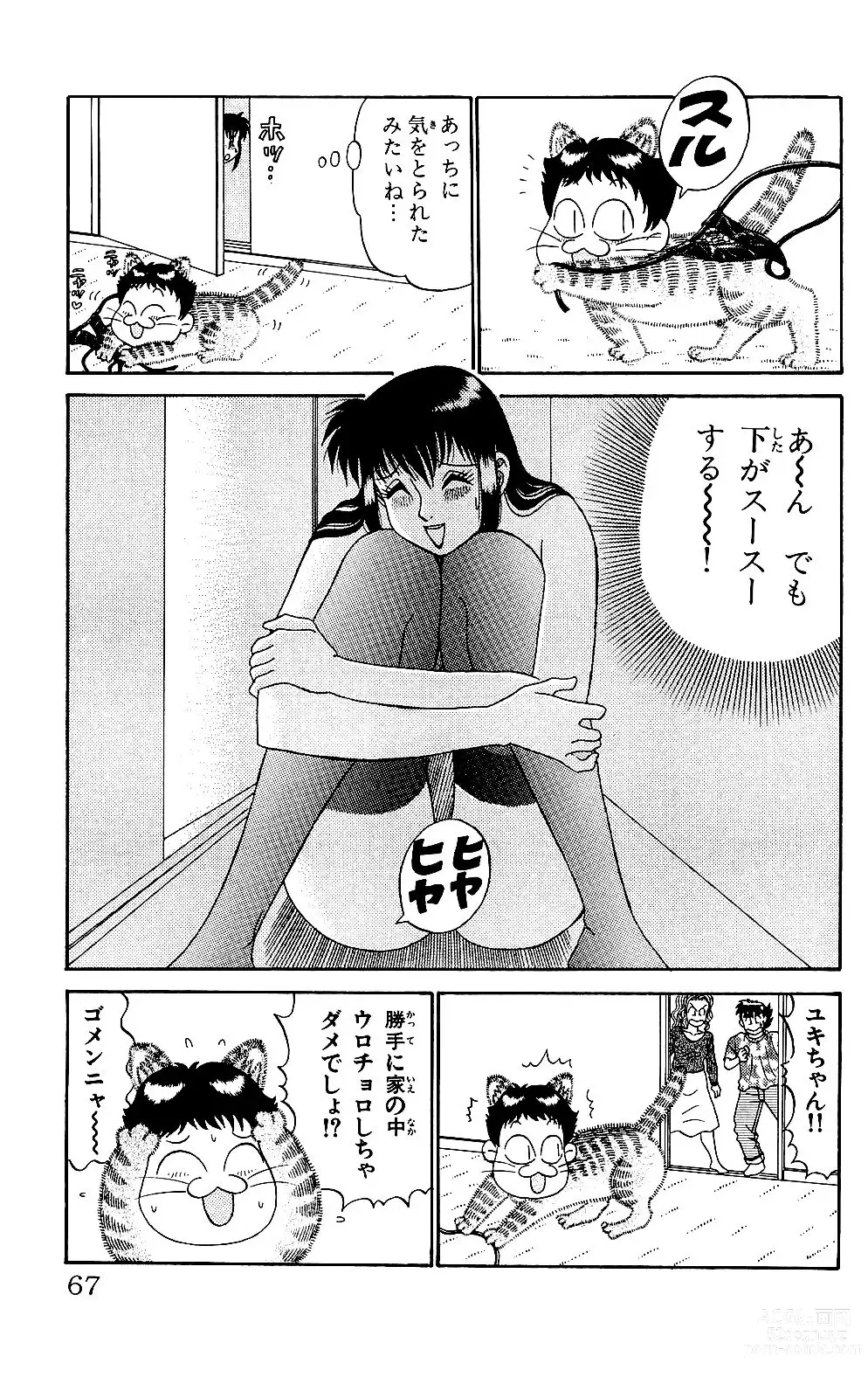 Page 65 of manga Orette Piyoritan 05