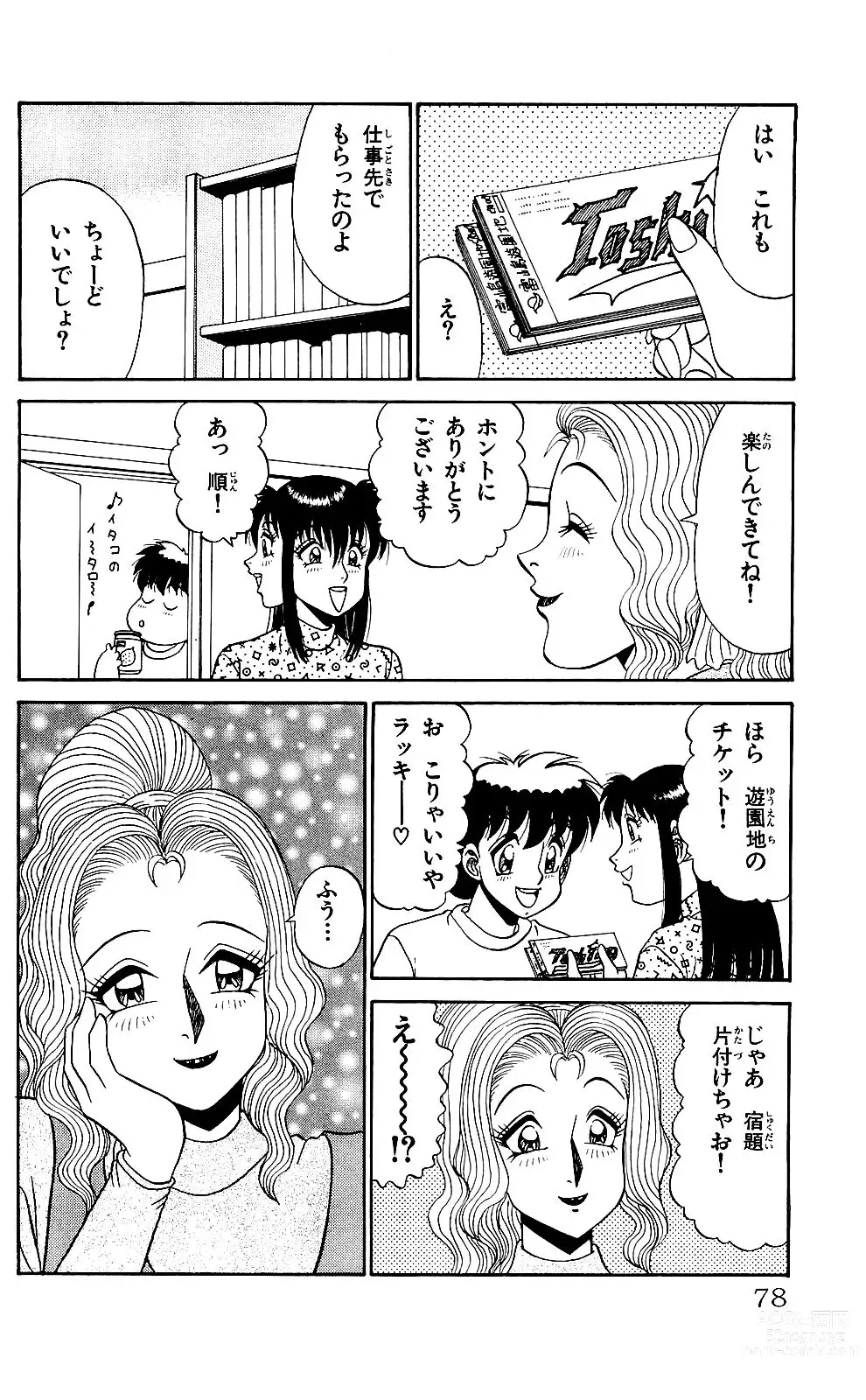 Page 76 of manga Orette Piyoritan 05