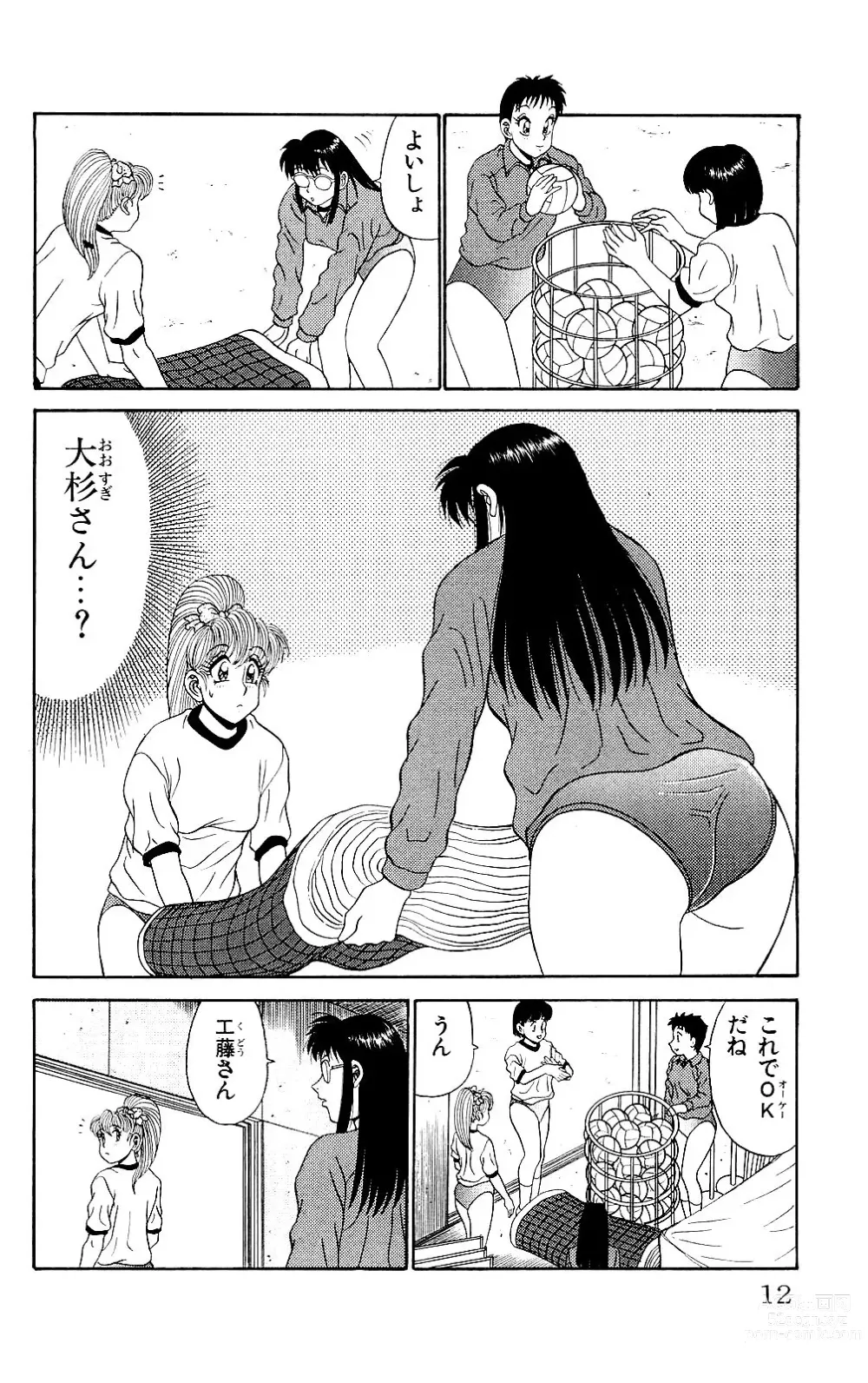 Page 10 of manga Orette Piyoritan 05