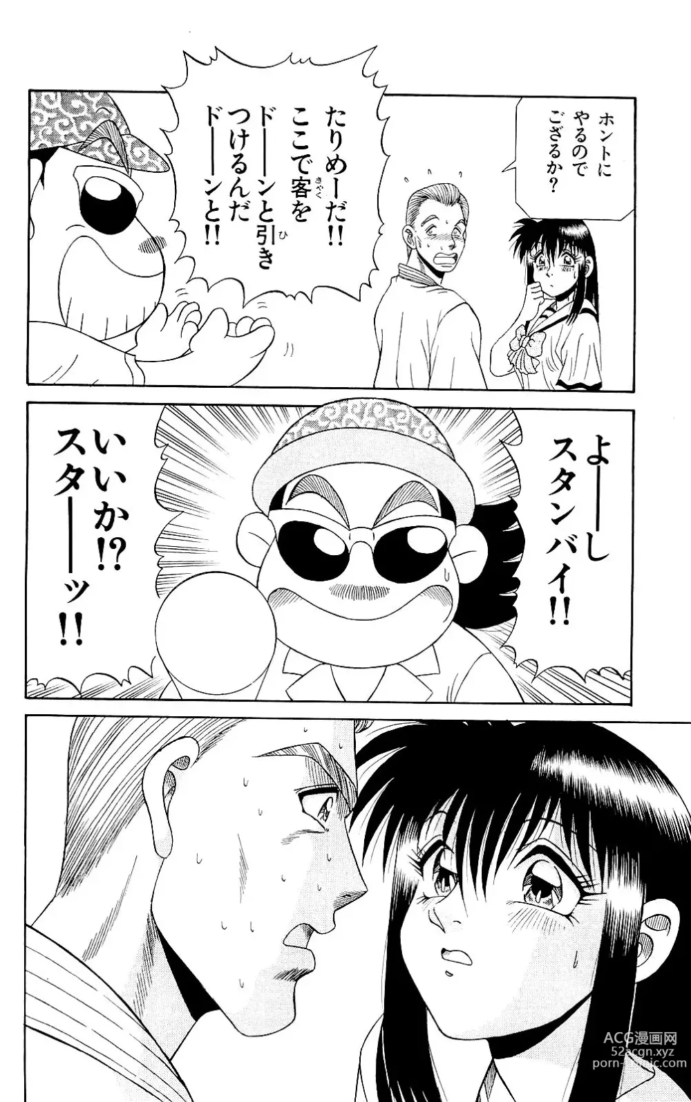 Page 58 of manga Orette Piyoritan 06