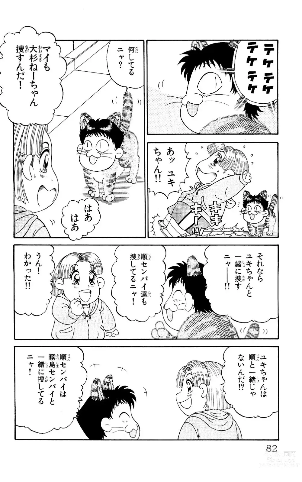 Page 80 of manga Orette Piyoritan 06