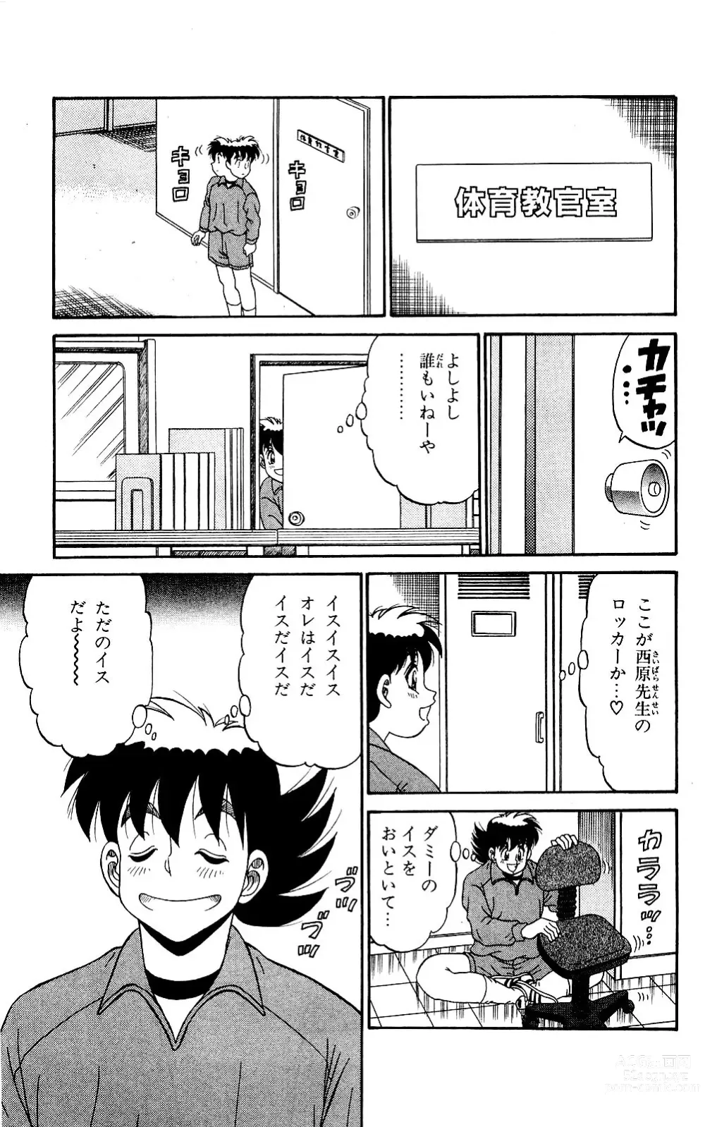 Page 17 of manga Orette Piyoritan 07