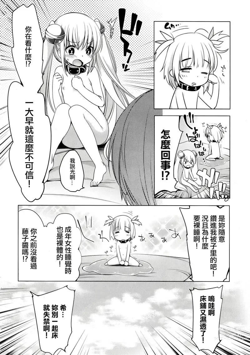 Page 110 of doujinshi 哆啦希萌（MC家族社汉化）