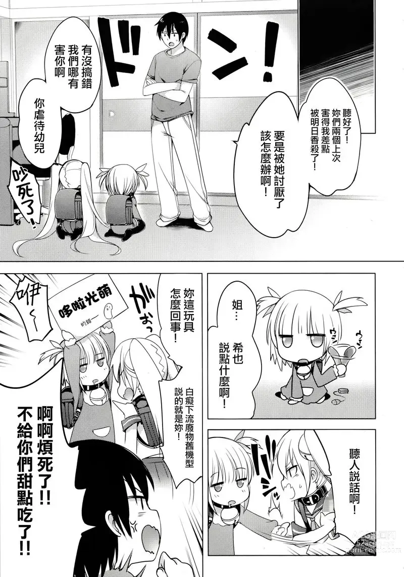 Page 111 of doujinshi 哆啦希萌（MC家族社汉化）