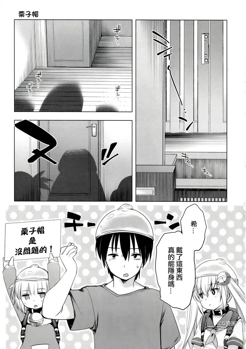 Page 115 of doujinshi 哆啦希萌（MC家族社汉化）