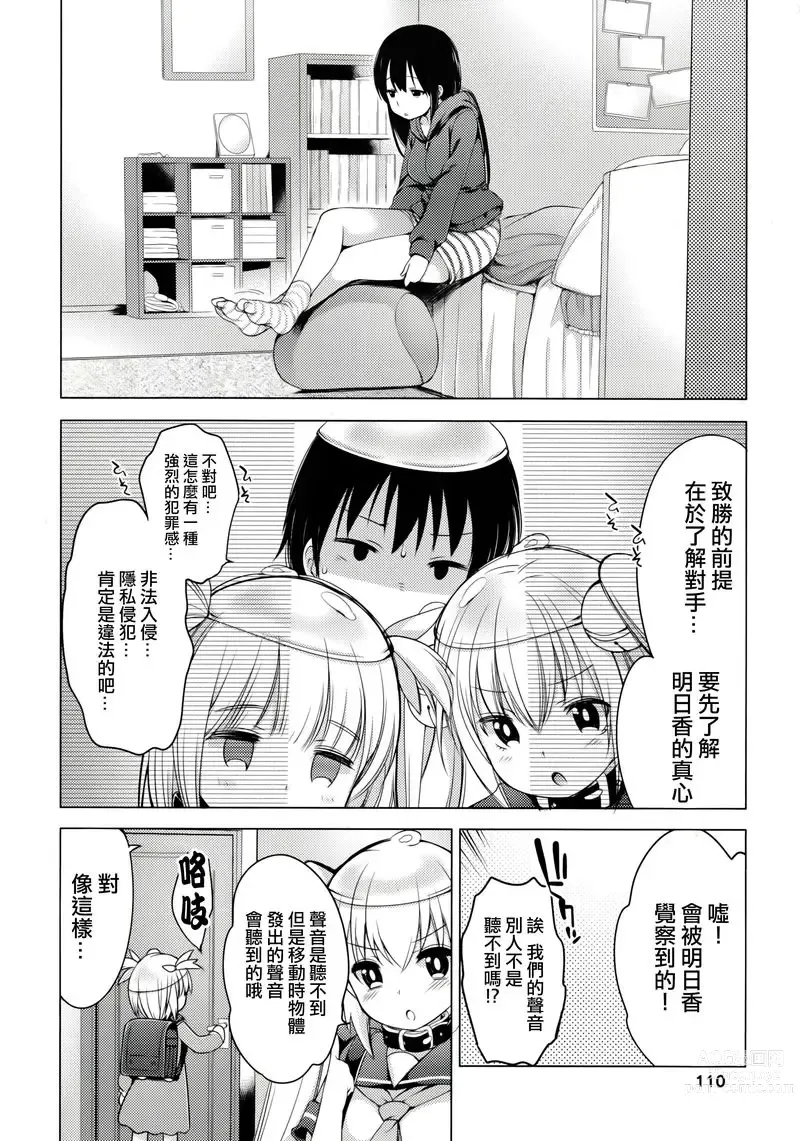 Page 116 of doujinshi 哆啦希萌（MC家族社汉化）