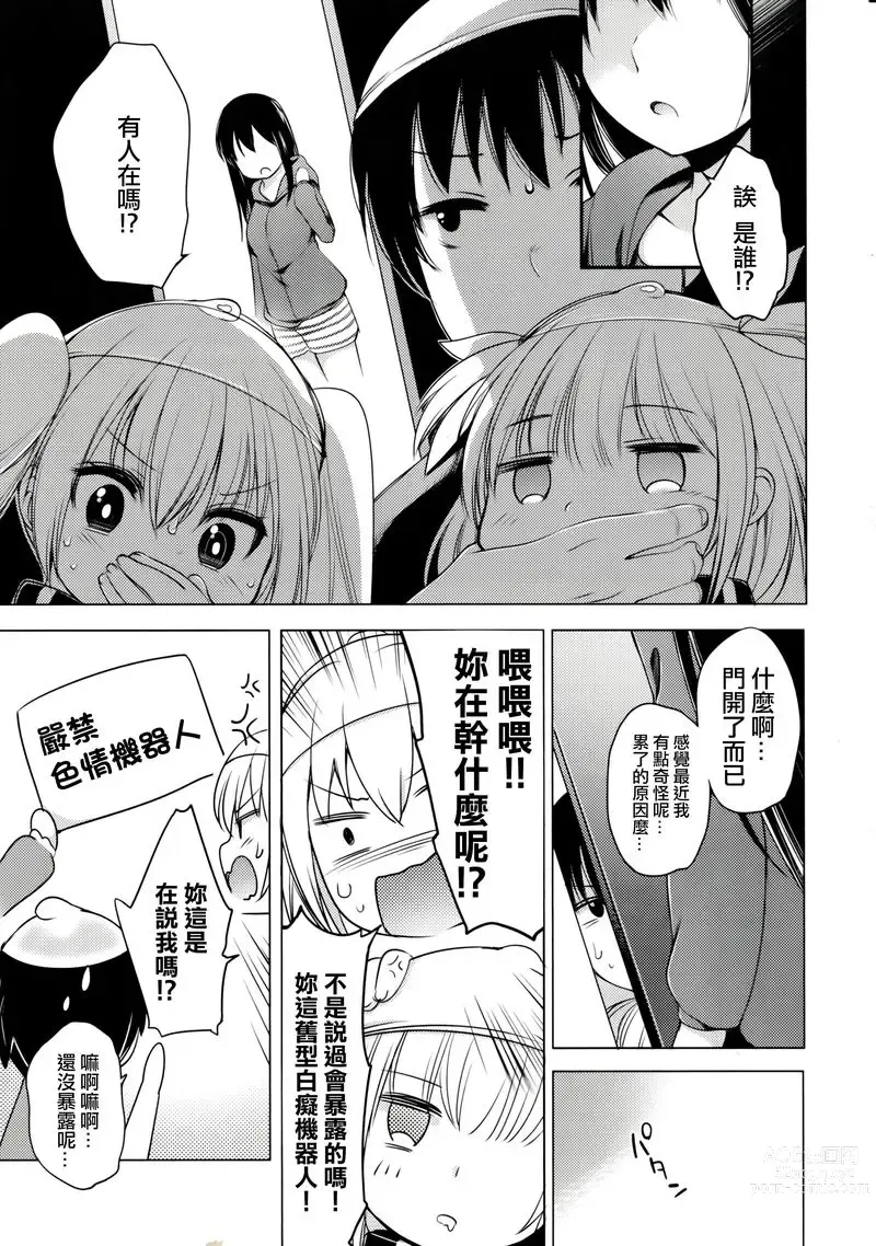 Page 117 of doujinshi 哆啦希萌（MC家族社汉化）