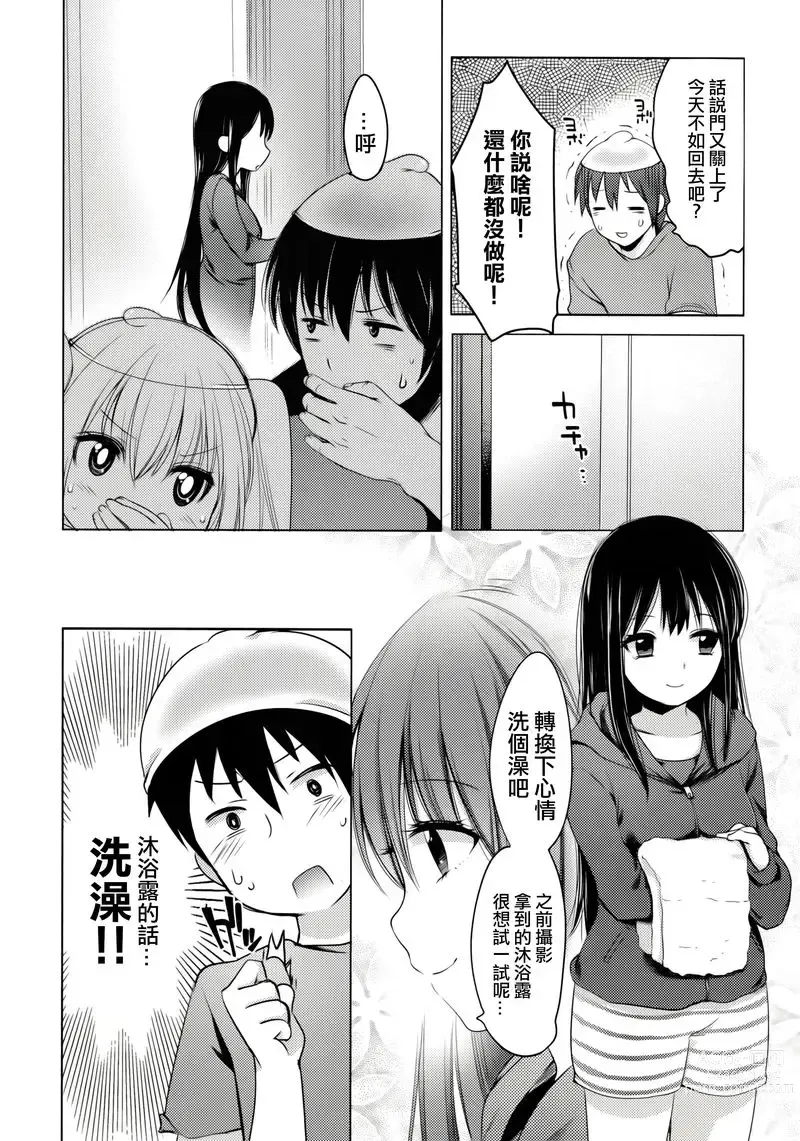 Page 118 of doujinshi 哆啦希萌（MC家族社汉化）