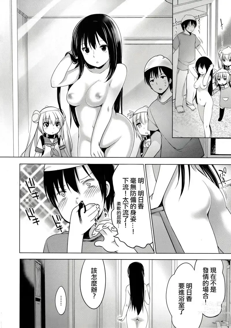 Page 120 of doujinshi 哆啦希萌（MC家族社汉化）