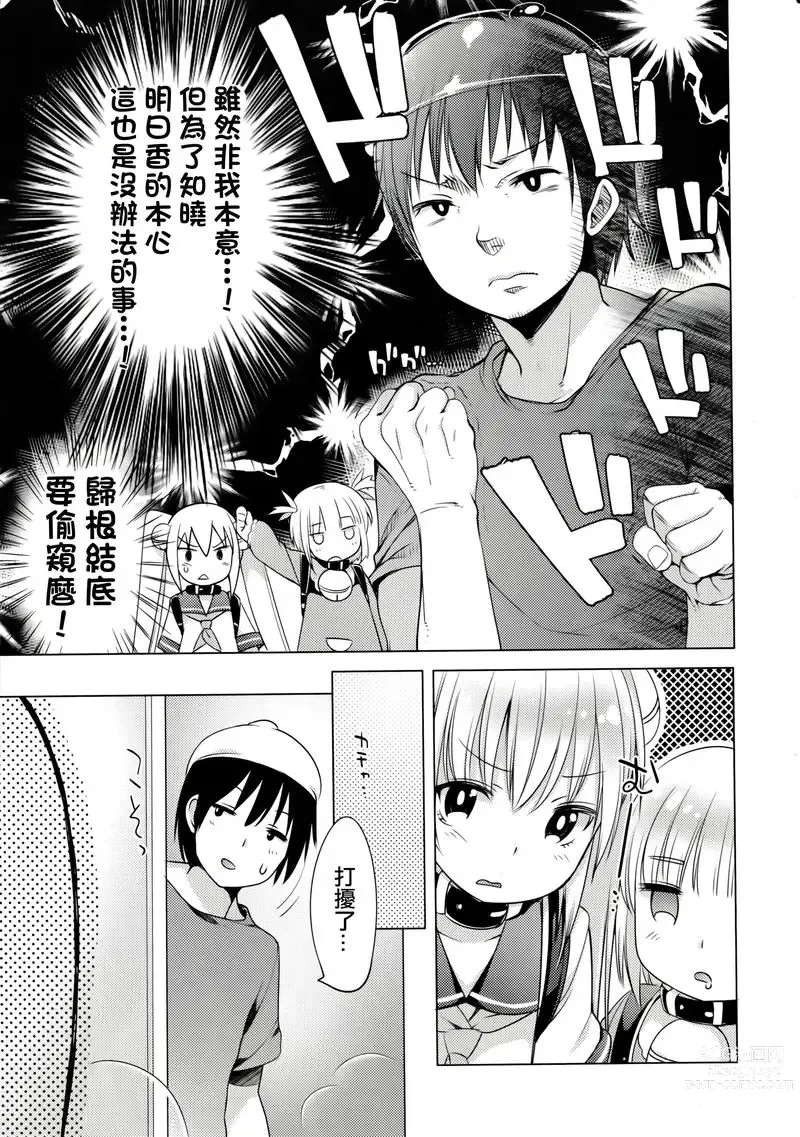 Page 121 of doujinshi 哆啦希萌（MC家族社汉化）