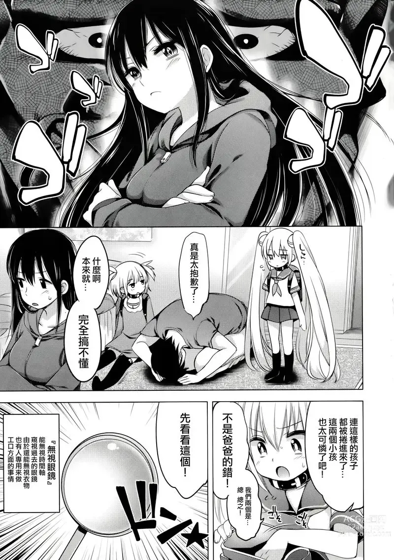 Page 129 of doujinshi 哆啦希萌（MC家族社汉化）