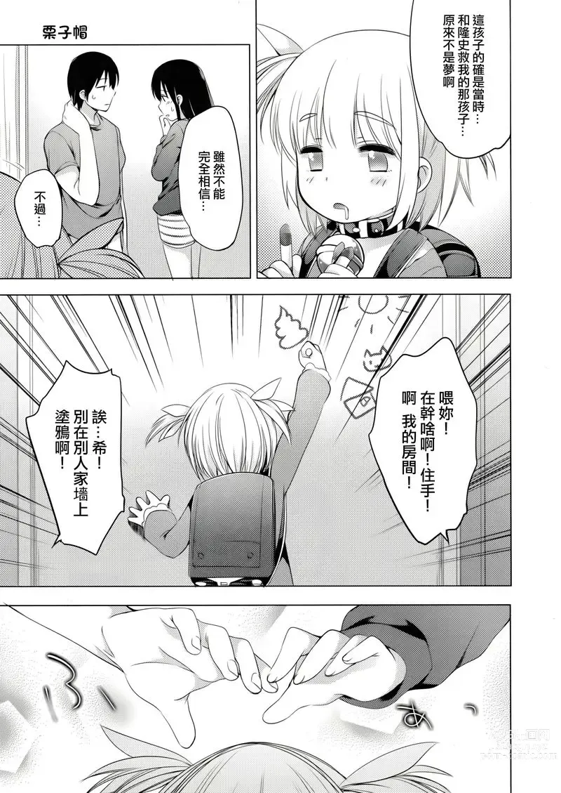 Page 131 of doujinshi 哆啦希萌（MC家族社汉化）